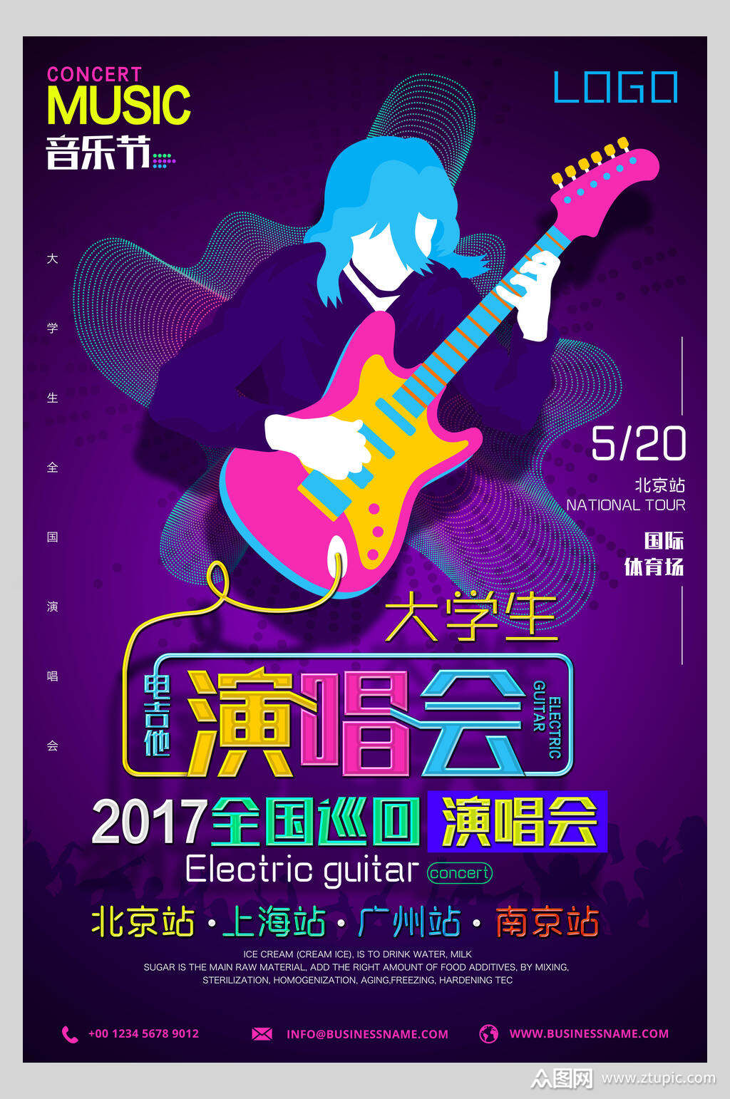 大学生演唱会音乐节电音海报模板下载-编号4183712-众图网