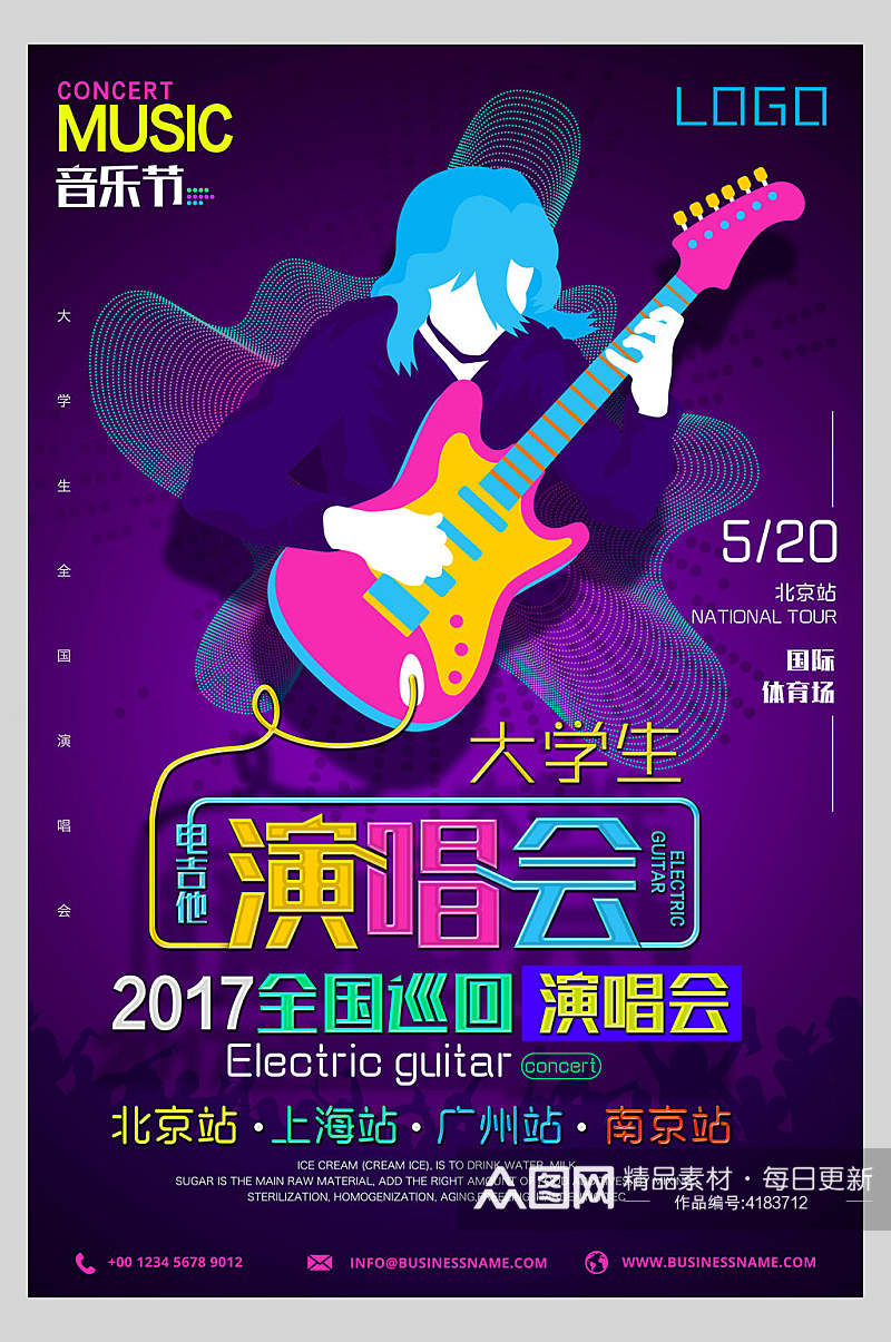 大学生演唱会音乐节电音海报素材