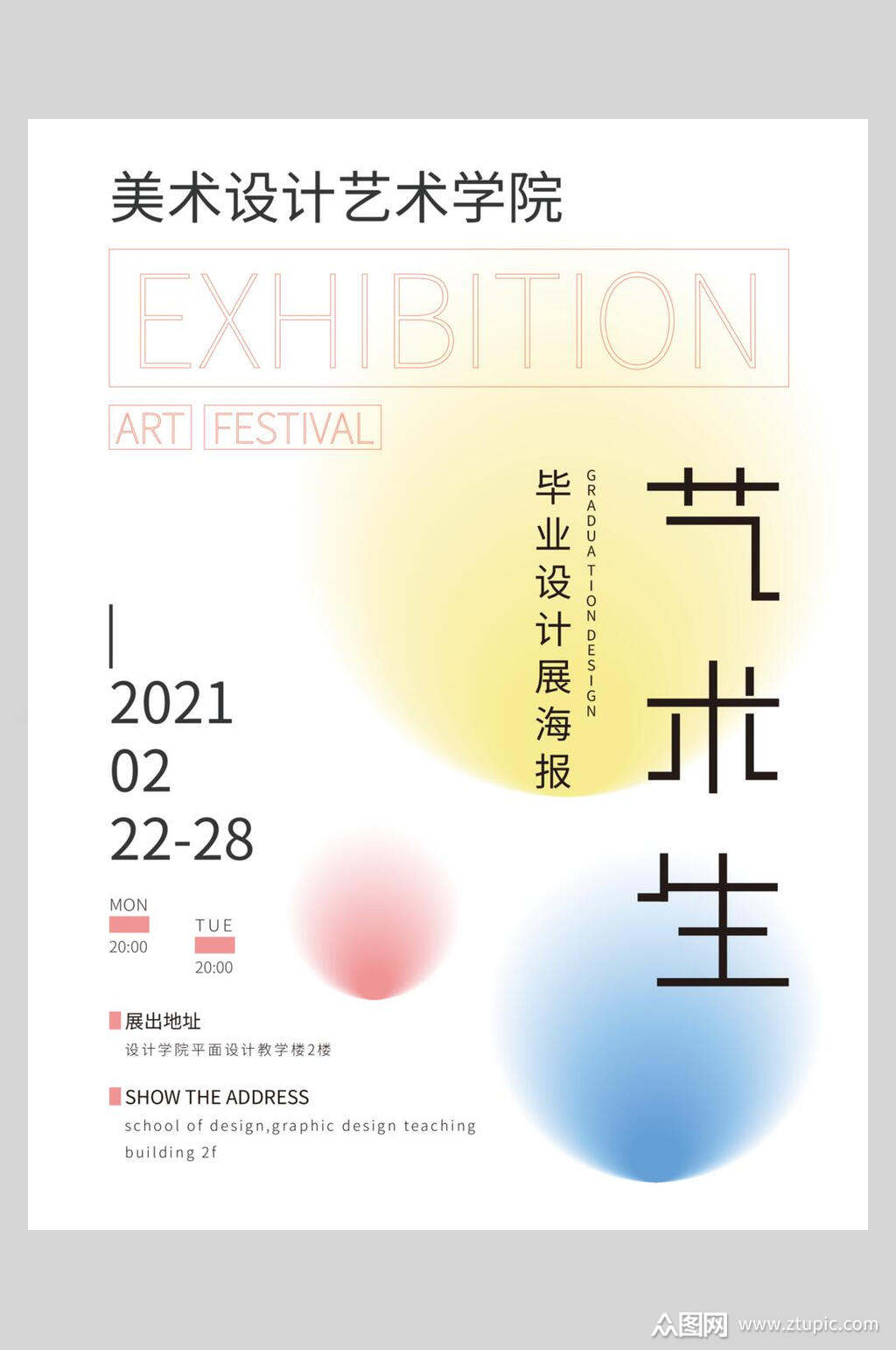 美术设计艺术学院矢量艺术展览海报素材
