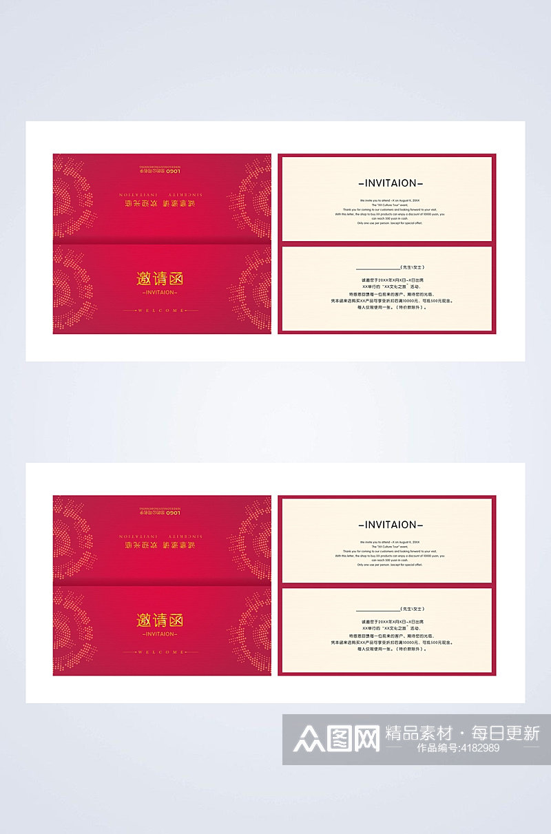 红黄简约高端创意清新邀请函卡片素材