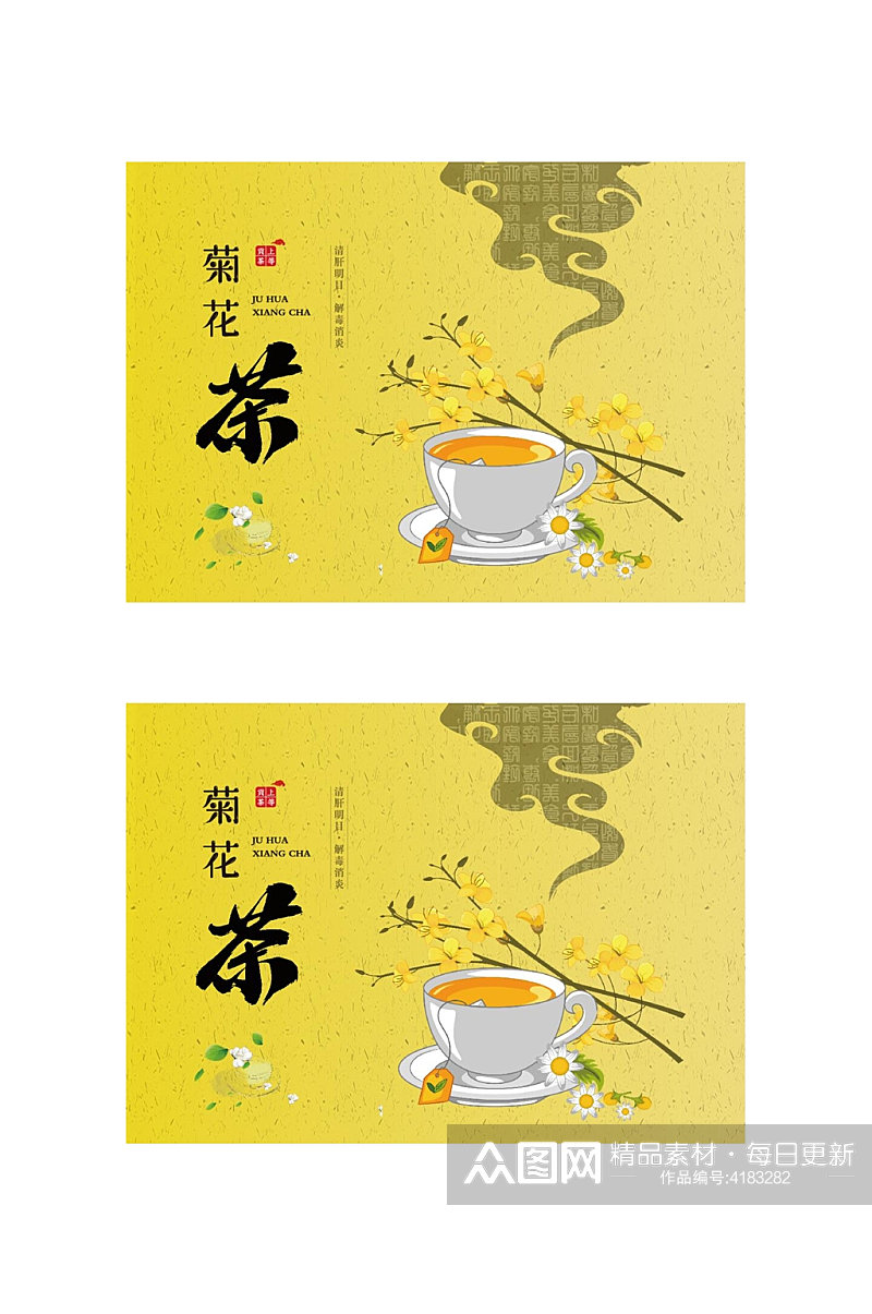 茶杯菊花茶黄矢量产品包装设计素材