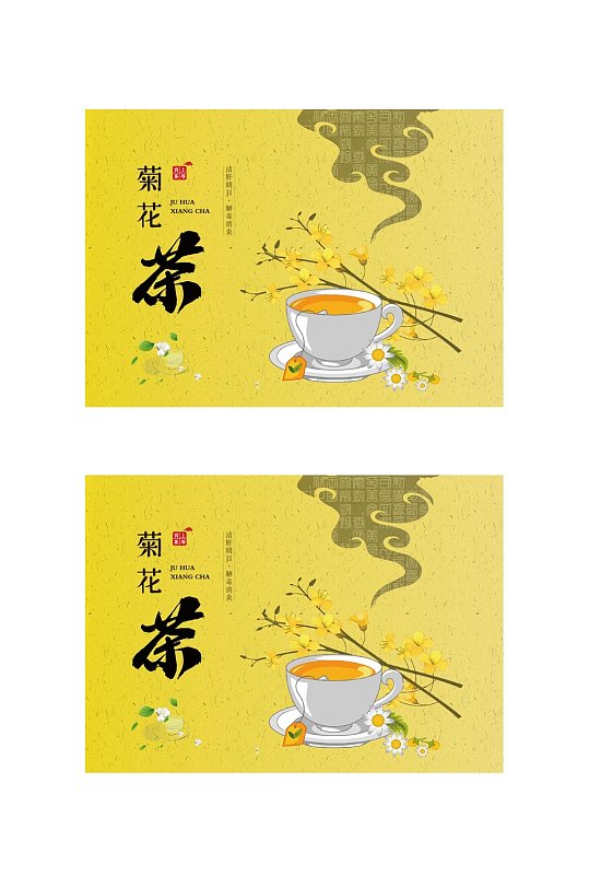茶杯菊花茶黄矢量产品包装设计
