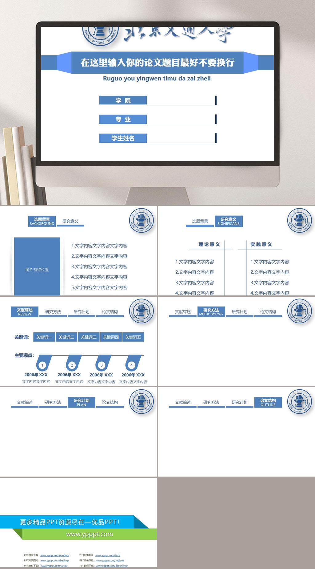 蓝白简约商务素雅创意毕业论文PPT素材