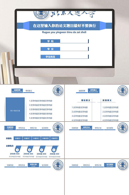 蓝白简约商务素雅创意毕业论文PPT