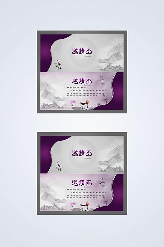 紫色山峰高端创意清新邀请函卡片