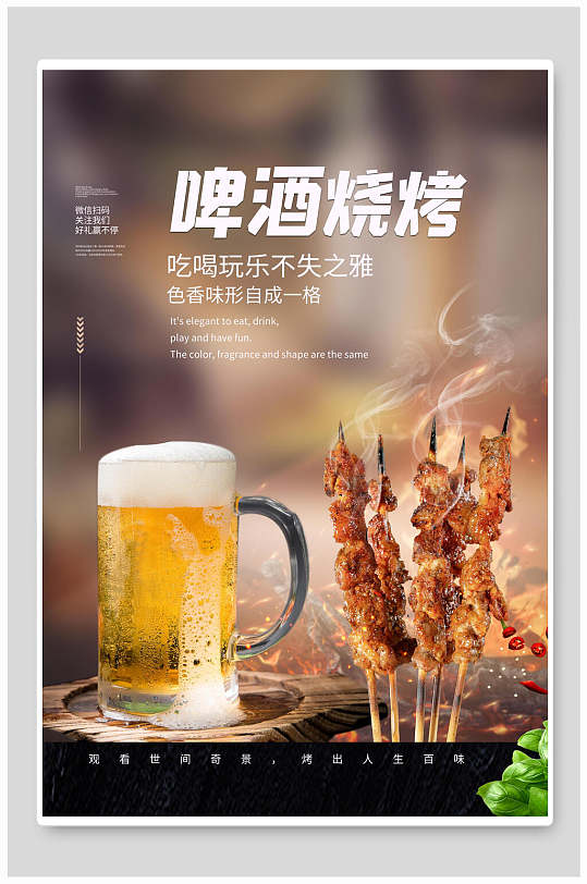 啤酒烧烤美食餐饮海报