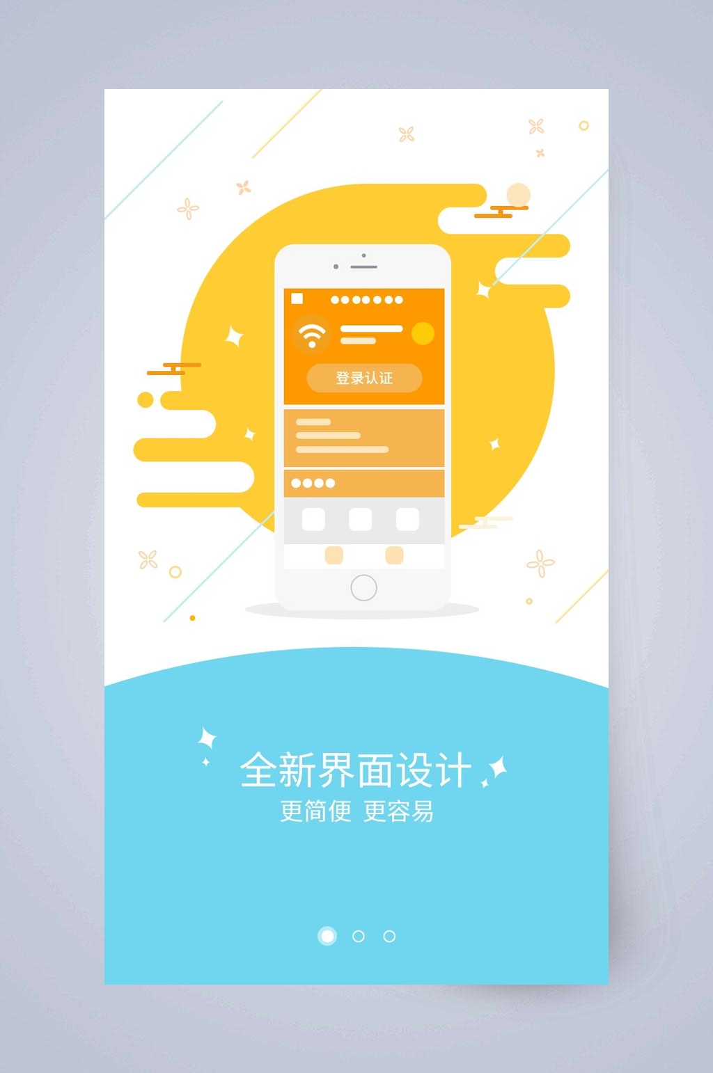 全新界面设计手机app引导页