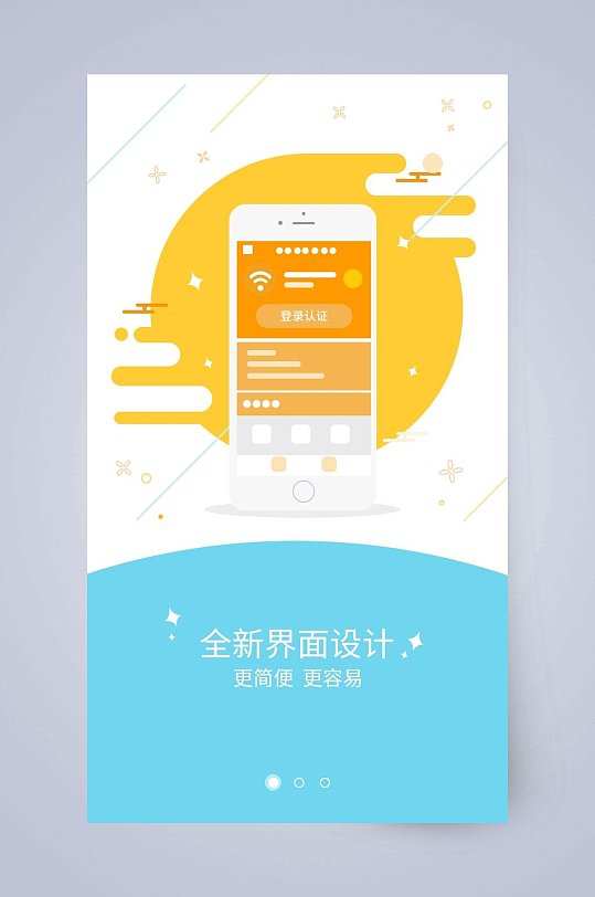 全新界面设计手机app引导页