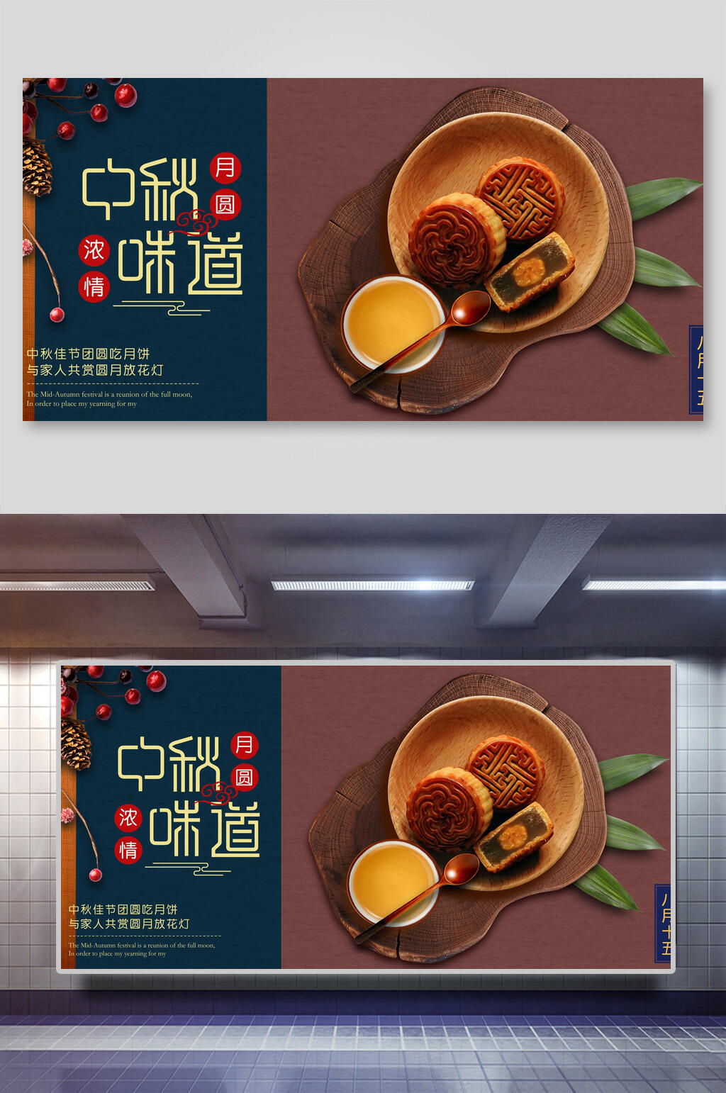 蛋黄月饼中秋节团圆展板素材