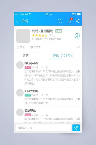 蓝色极简应用商店APP手机界面