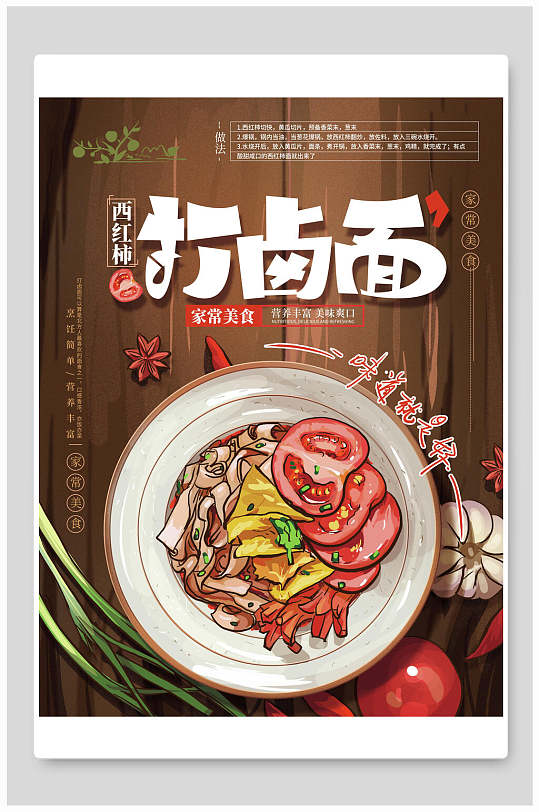 打卤面美食餐饮海报