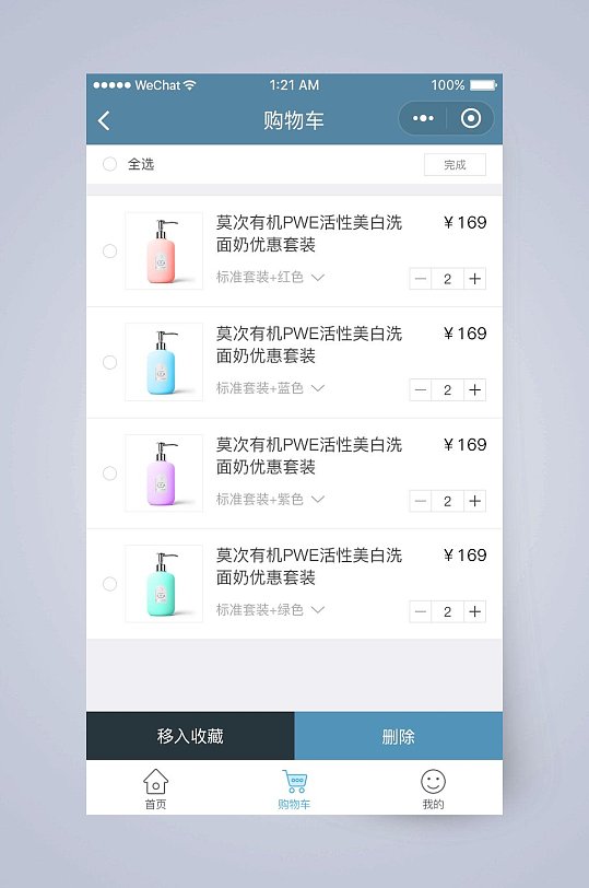 购物车全部美妆商城app手机界面