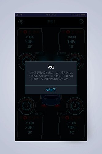 说明胎压监测APP手机界面