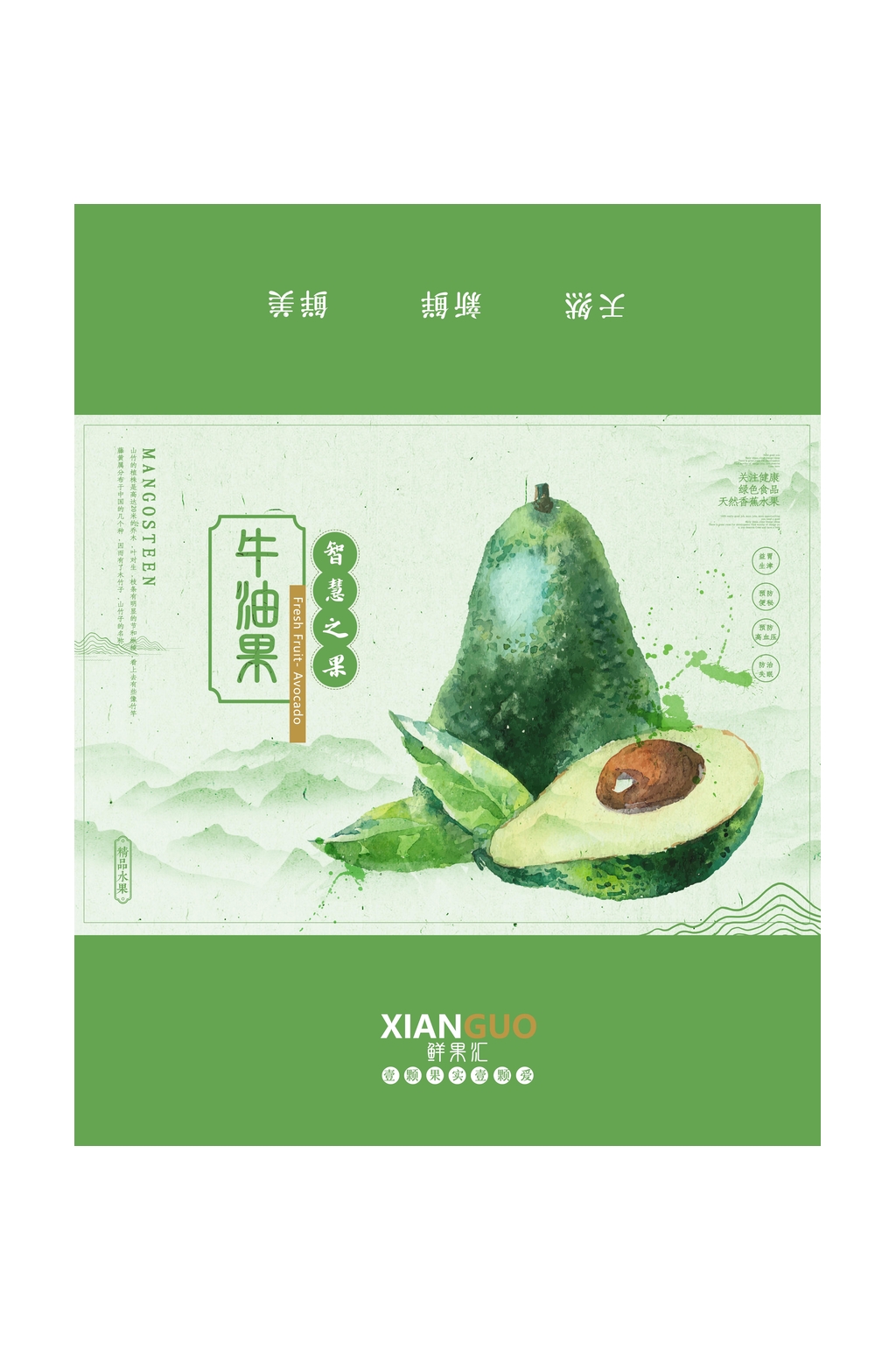 牛油果叶子清新绿产品包装设计素材