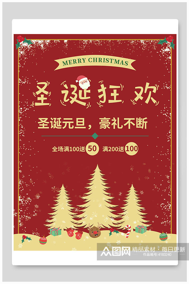 满减红黄高端树木可爱圣诞节海报素材