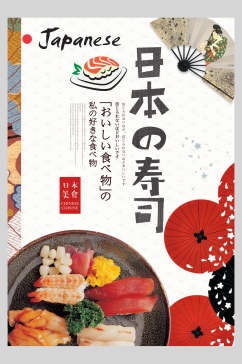 日本的寿司美食餐饮海报