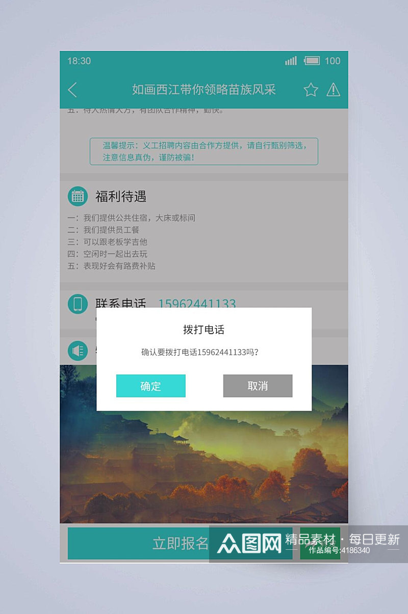 拨打电话兼职求职APP手机界面素材