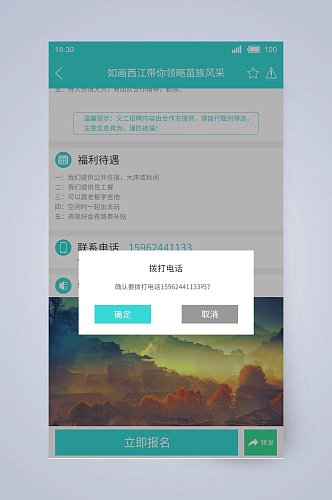 拨打电话兼职求职APP手机界面