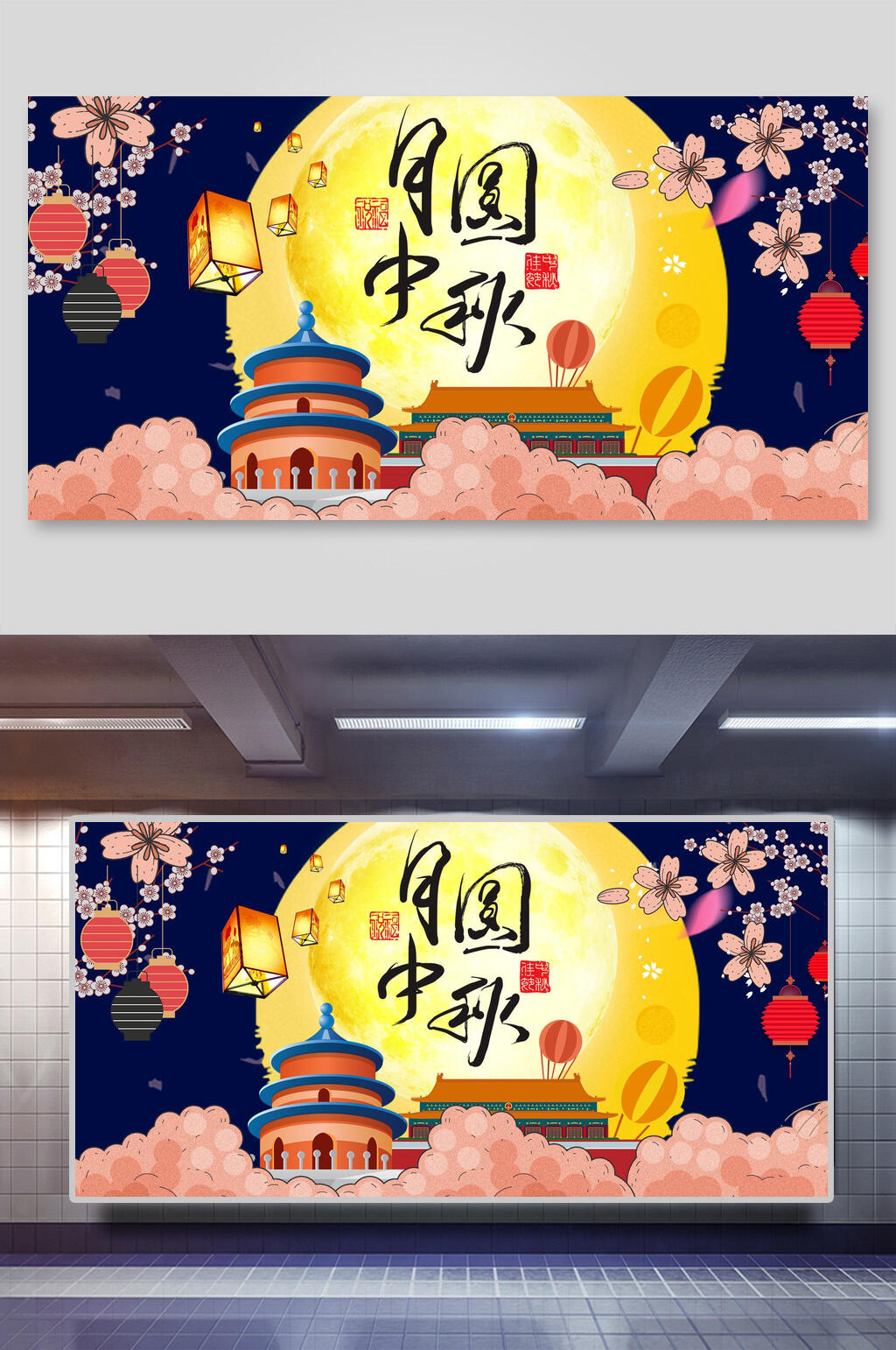 卡通月亮中秋节团圆展板素材