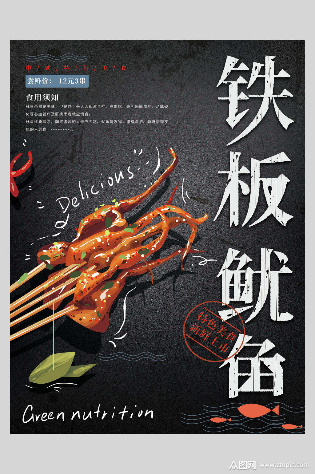 铁板鱿鱼美食餐饮海报素材