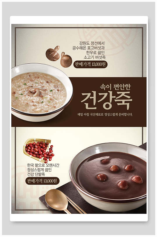 汤汁勺子韩文蘑菇棕色美食海报