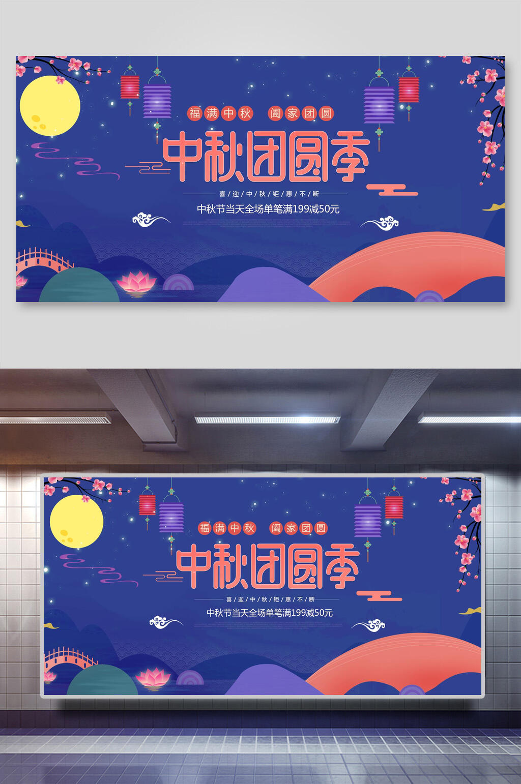 梅花中秋节团圆展板素材