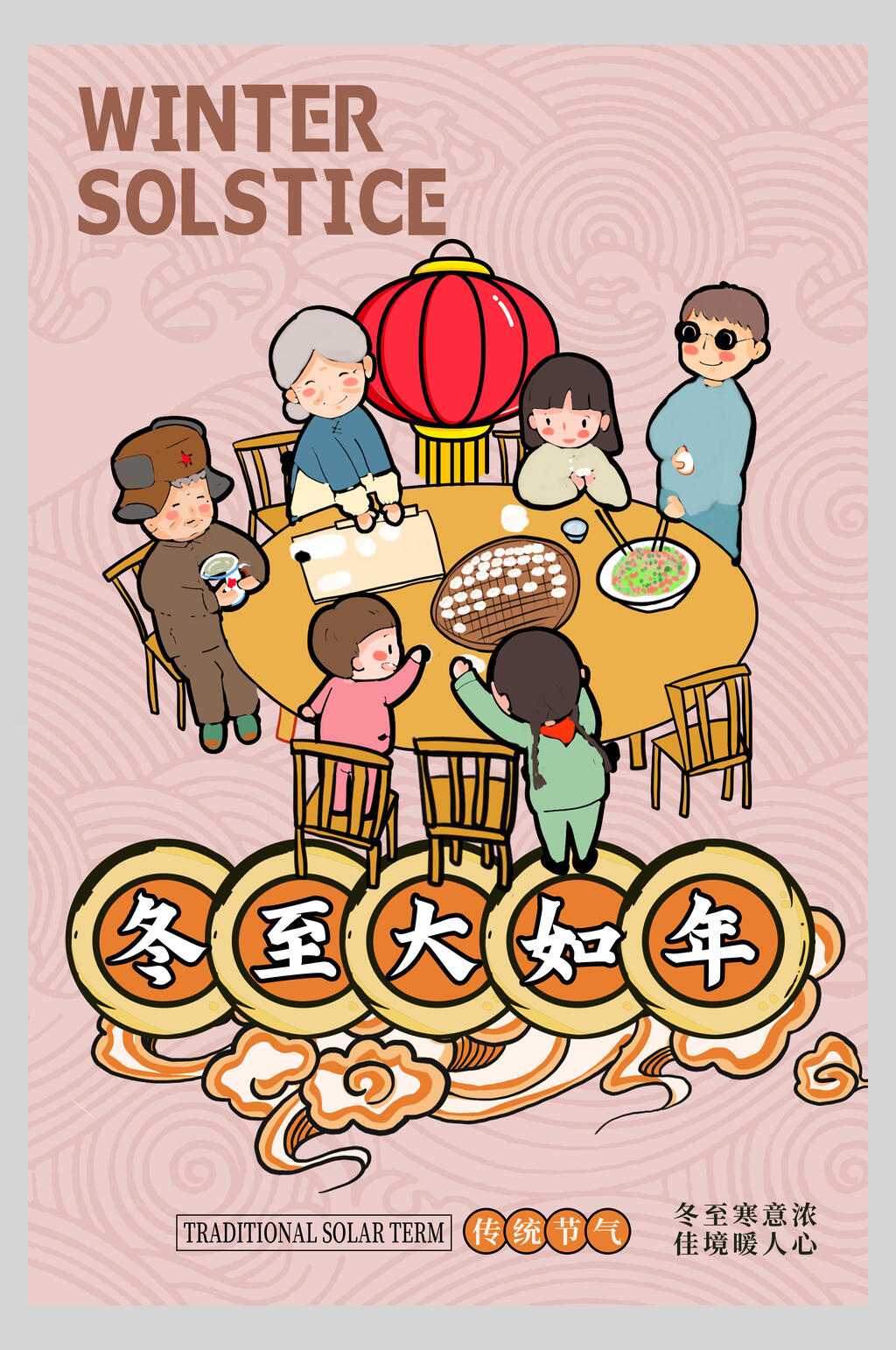 冬至节气二十四节气海报素材