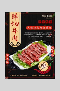 鲜切牛肉美食餐饮海报