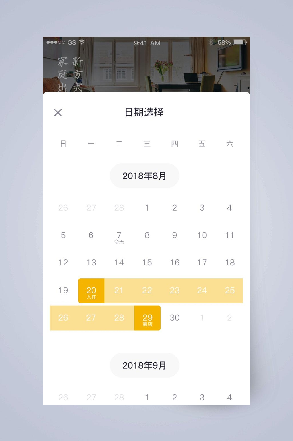 日期选择租房找房APP手机界面素材