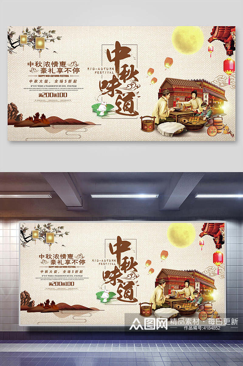 中国风卡通中秋节团圆展板素材