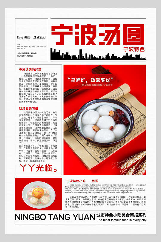 宁波汤圆美食餐饮海报