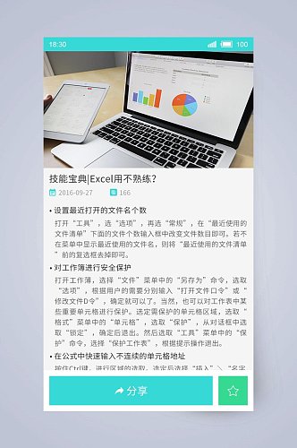 技能宝典兼职求职APP手机界面