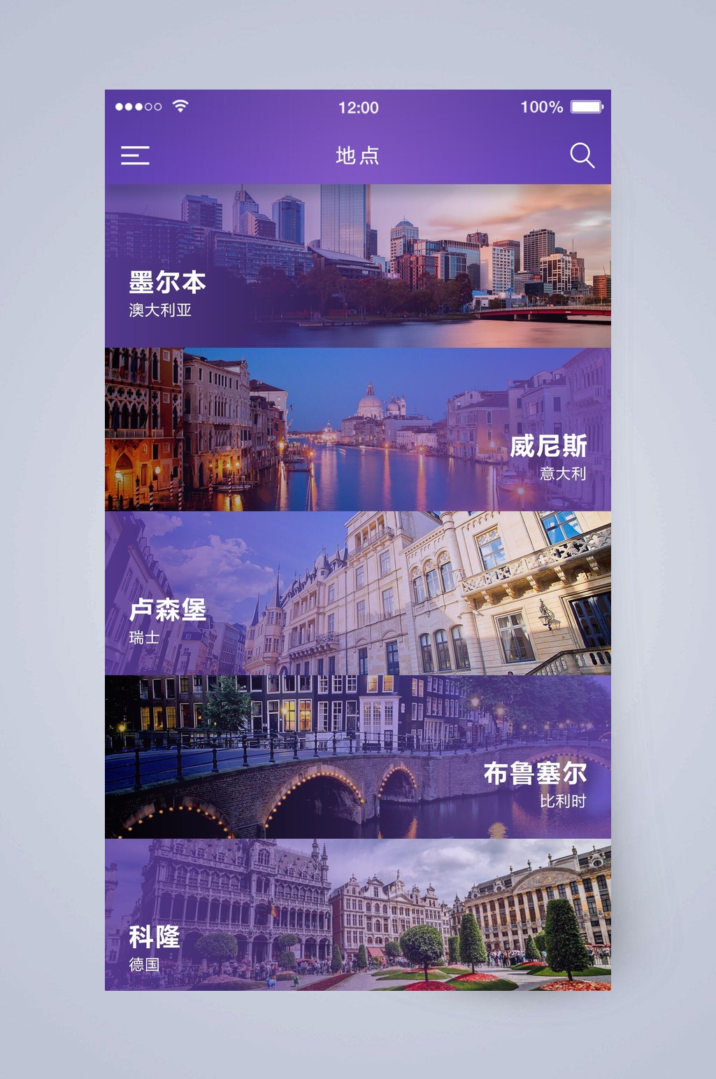 紫色酒店预订APP手机界面素材