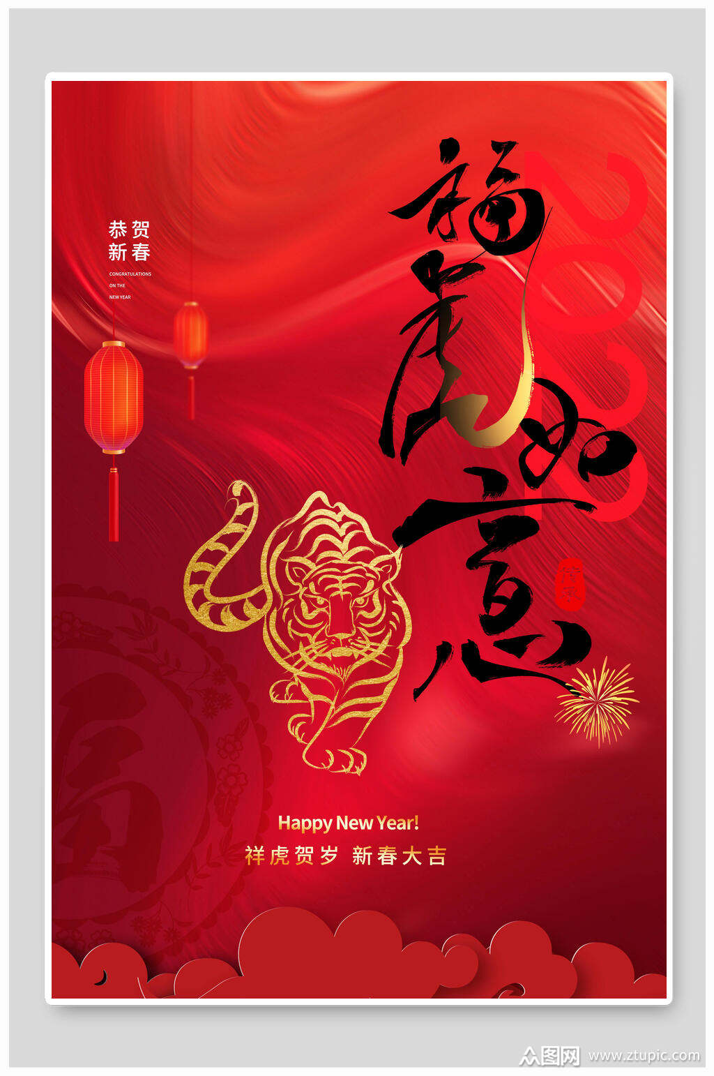 福虎如意虎年海报素材