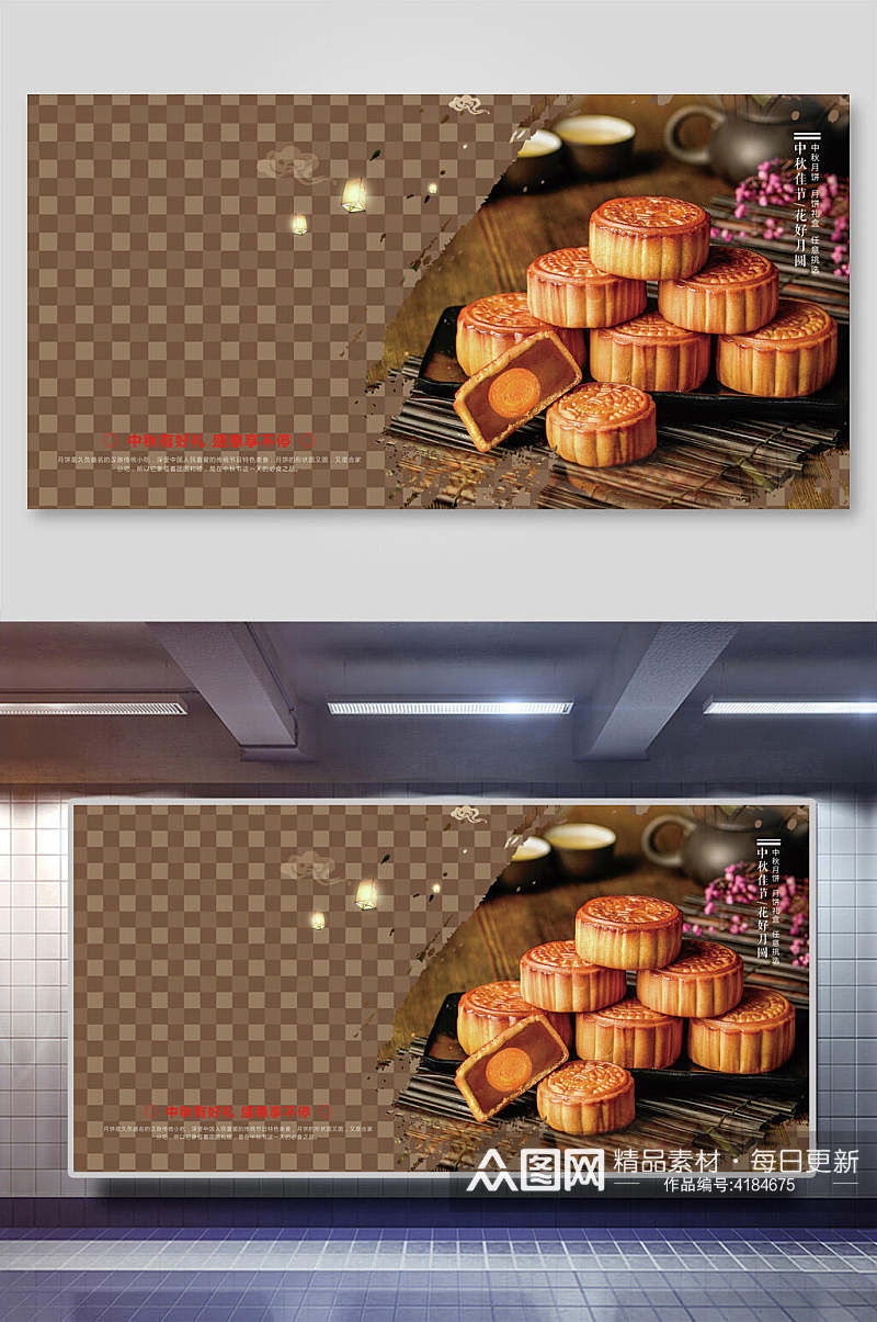 唯美月饼中秋节团圆展板素材