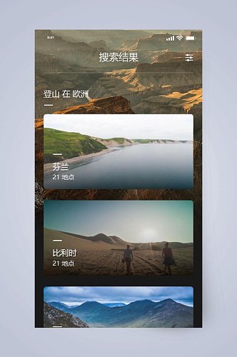 登山搜索结果旅游社交APP手机界面