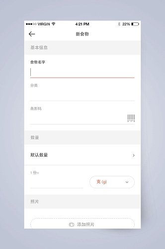 白底健身运动APP手机界面