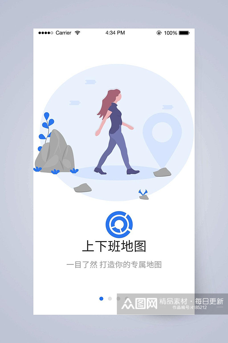 上下班地图手机APP引导页素材