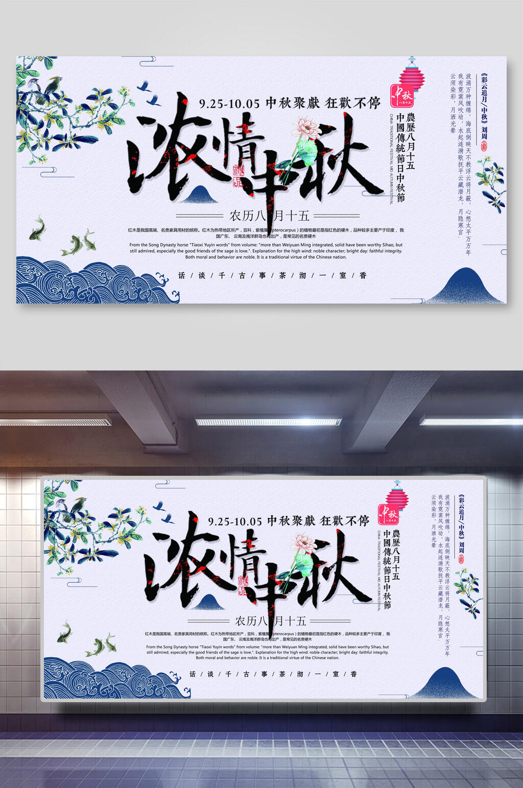 中国风浓情中秋节团圆展板素材