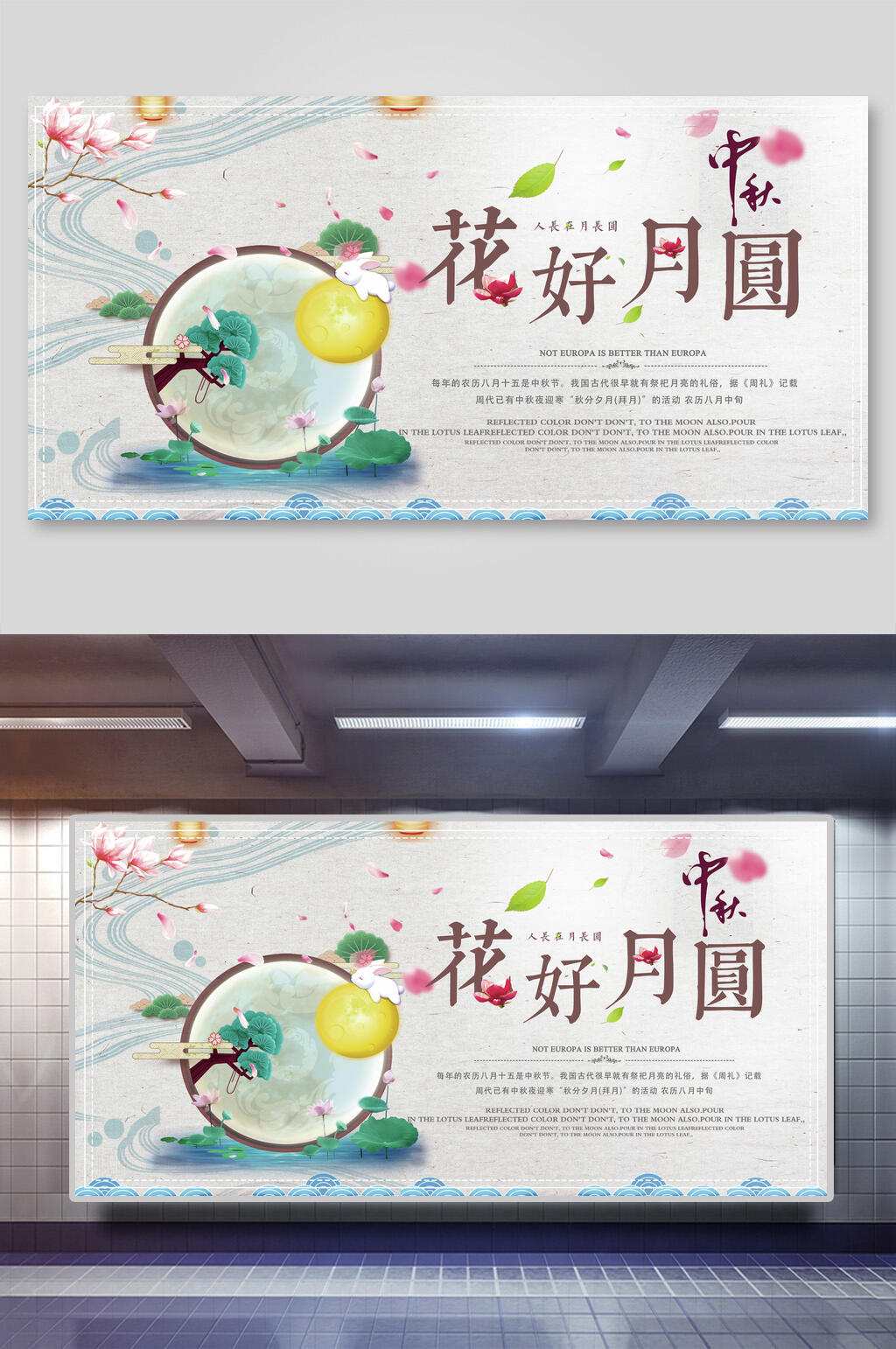 简约中国风中秋节团圆展板素材