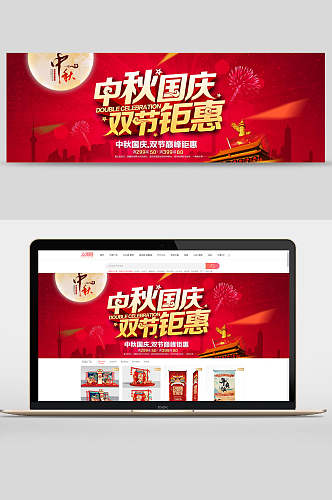 中秋国庆双节钜惠中秋节团圆banner