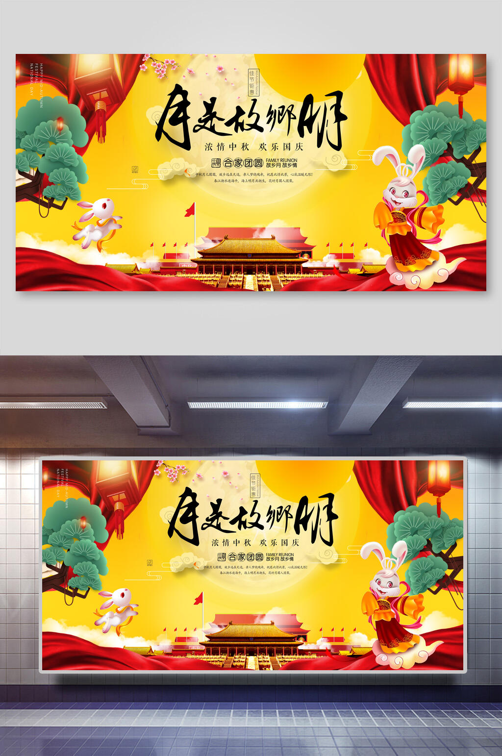 月是故乡明中秋节团圆展板素材