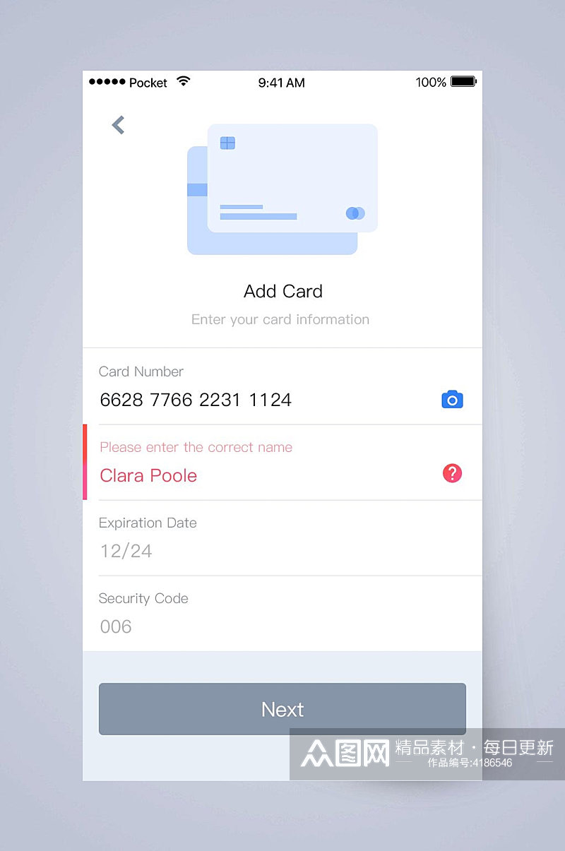 卡号钱包记账APP手机界面素材