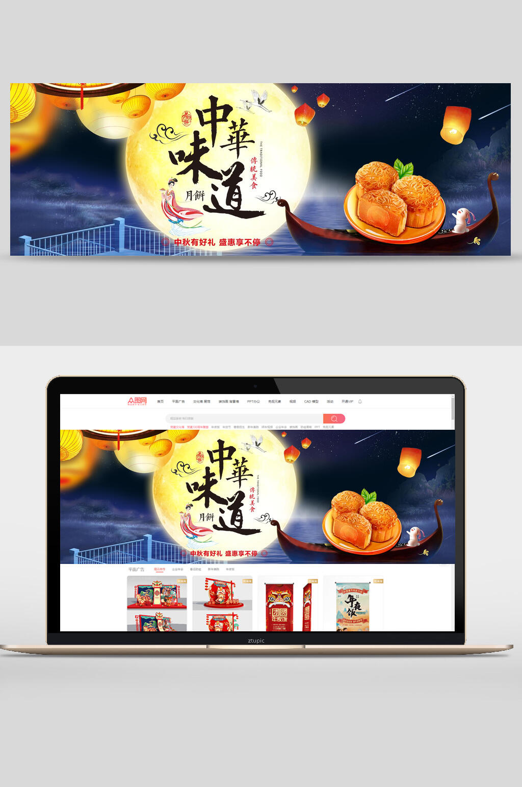 中华味道中秋节团圆banner素材
