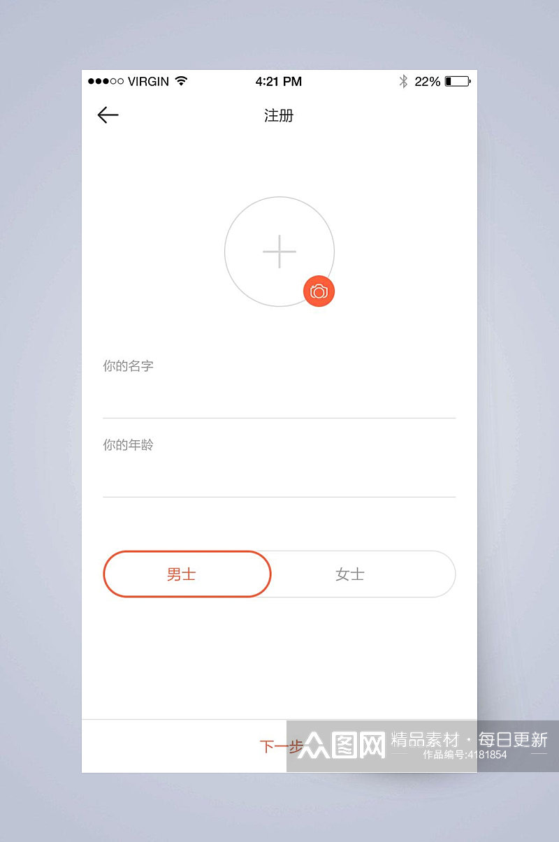 白色注册清新健身运动APP手机界面素材