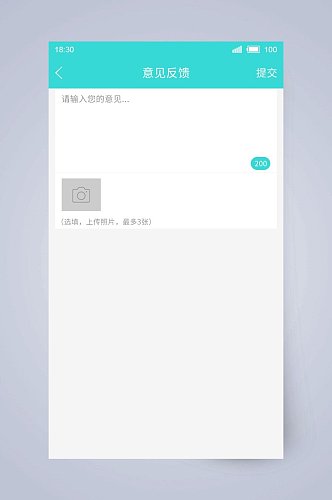 相机图标意见反馈APP手机界面