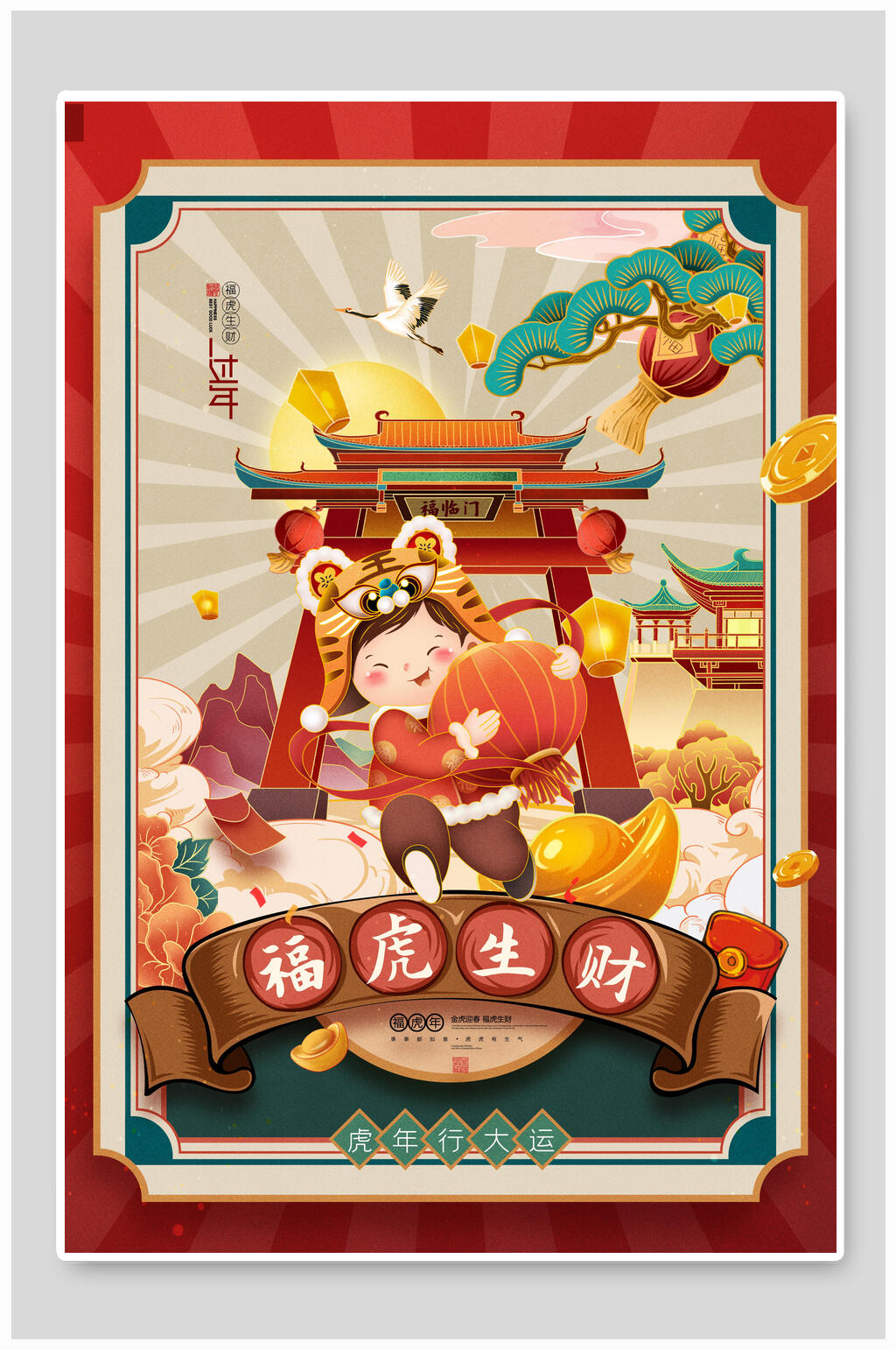 福虎生财虎年海报素材