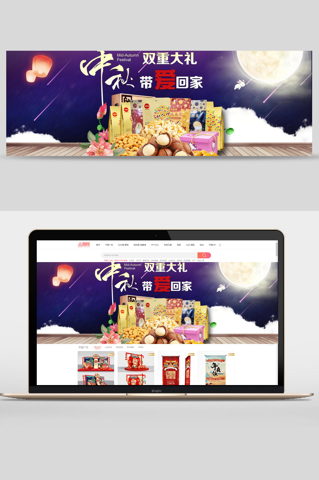 中秋带爱回家中秋节团圆banner素材