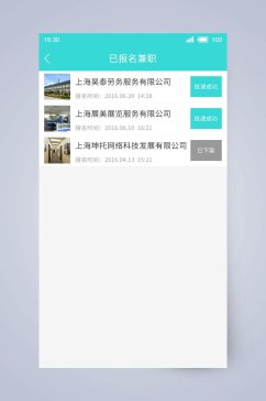 中文风景兼职求职APP手机界面