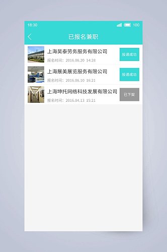 中文风景兼职求职APP手机界面